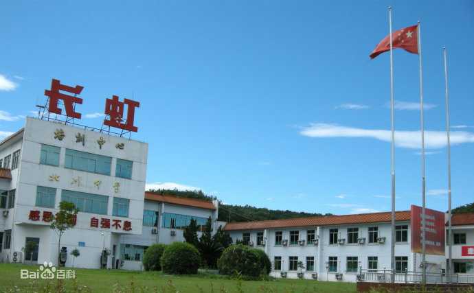 长虹职业技术学校