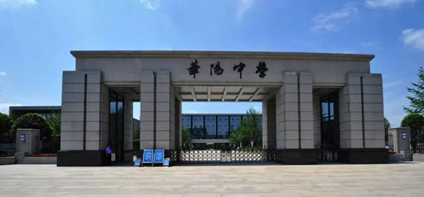 四川天府新区华阳中学