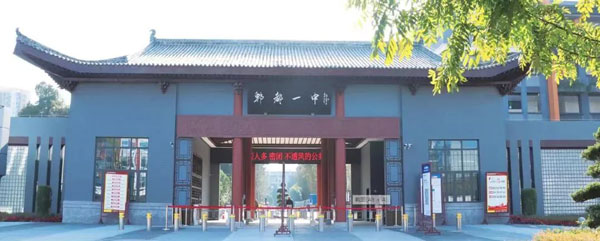 四川省成都市郫都区第一中学