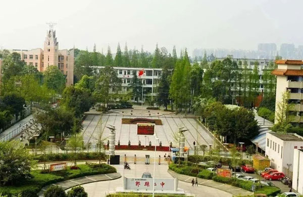 四川省成都市郫都区第二中学