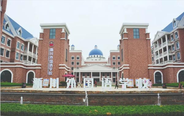 成都新川外国语中学