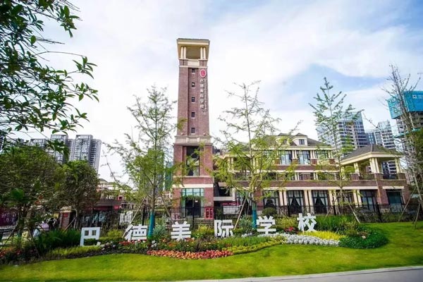 成都市新都区芭德美际学