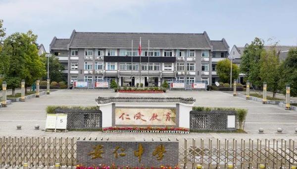 四川省大邑县安仁中学