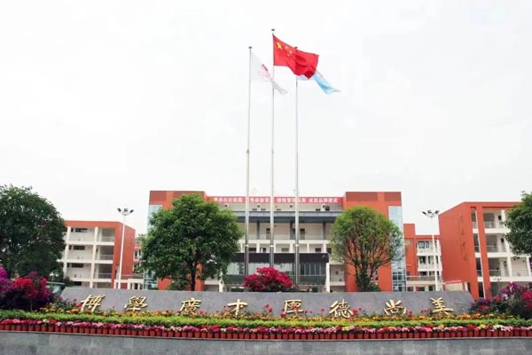 四川省金堂中学