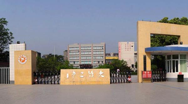 大竹县第二中学