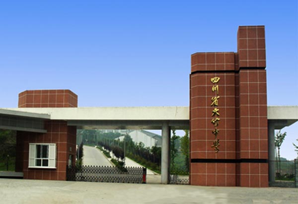 大竹县石河中学