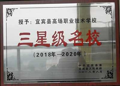 学校荣誉