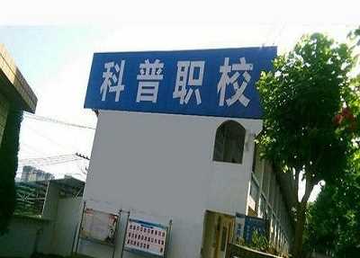 校园侧门