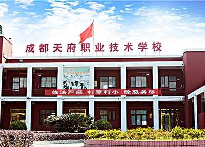 成都天府职业技术学校教学楼