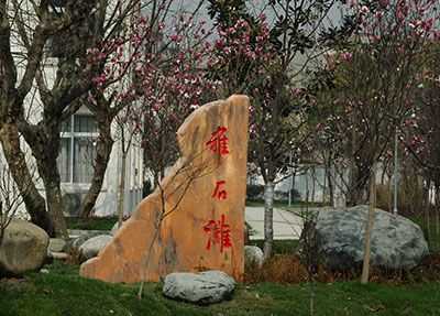 四川省商务学校校园一角