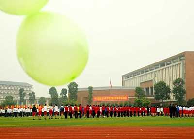 什邡市职业中专学校学校运动会