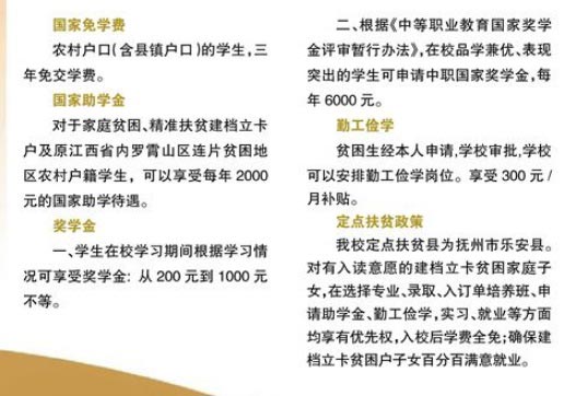江西工程高级技工学校资助政策