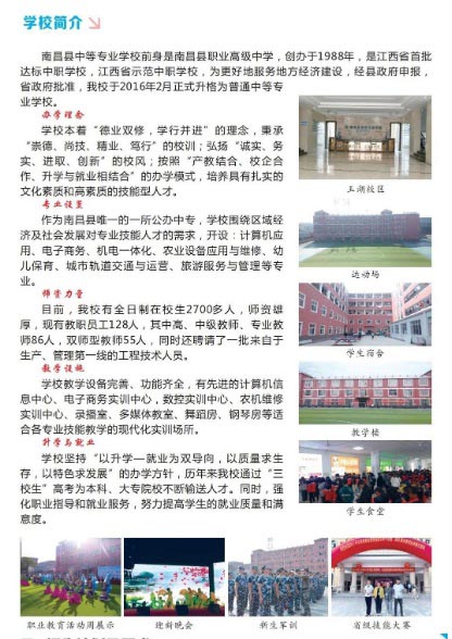 2022南昌县中等专业学校招生简章