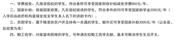 赣州现代科技学校助学政策