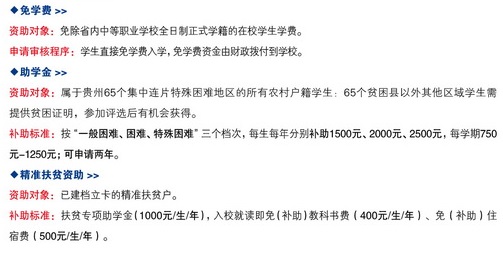 贵州科技学校资助政策