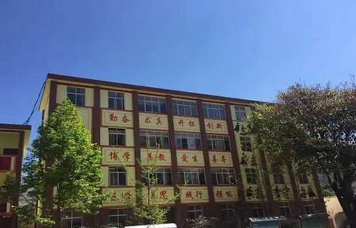 寻甸县职业高级中学