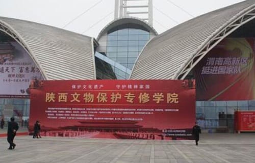 陕西文物保护专修学院