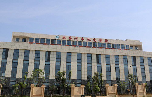 南昌汽车机电学校