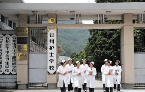 台州护士学校