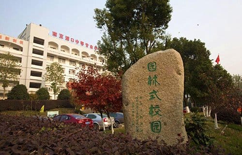 南京浦口中等专业学校