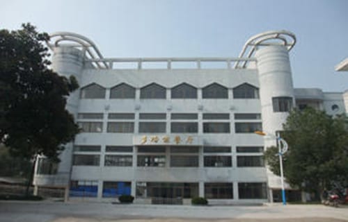 金华九峰职业技术学校