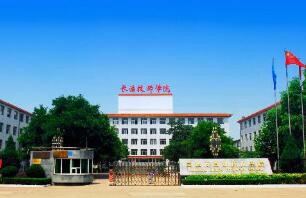 长治高级技工学校