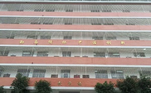 邵阳护理学校