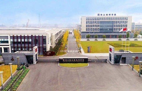 徐州工程机械技师学院