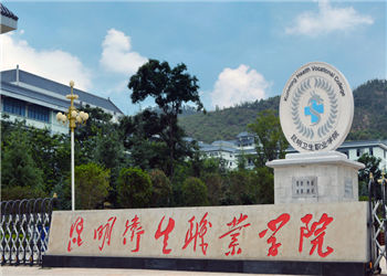 云南省卫生职业学院2023年中专部招生报名时间