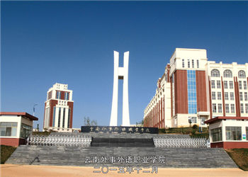 昆明外事外语学院2023年普通中专招生专业