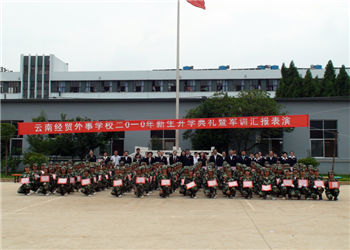 云南经贸外事职业学校2023年中专部招生地址