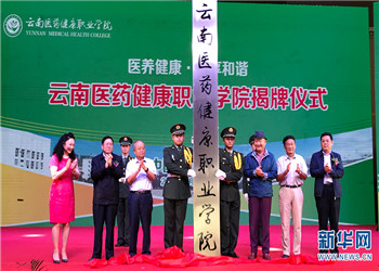 云南健康医药职业学院2023年普通中专热门招生计划