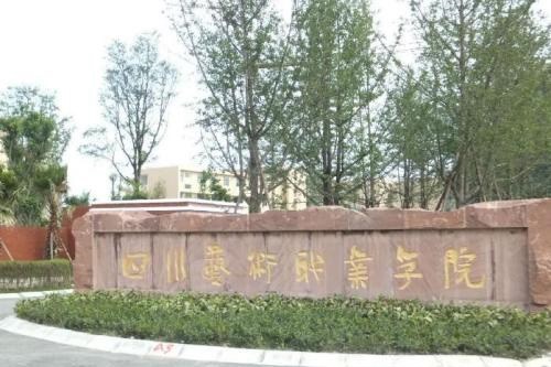 2022年四川艺术职业学院五年制大专学费