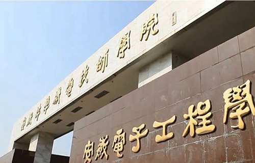 安徽电子工程学校