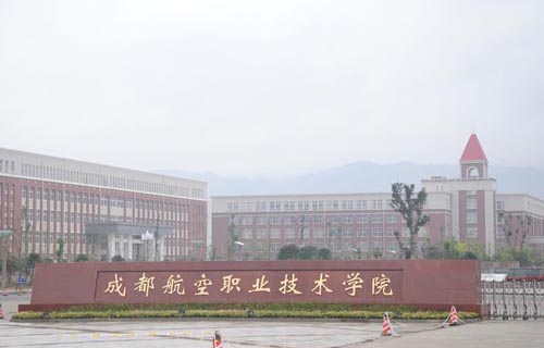 成都航空学校图片
