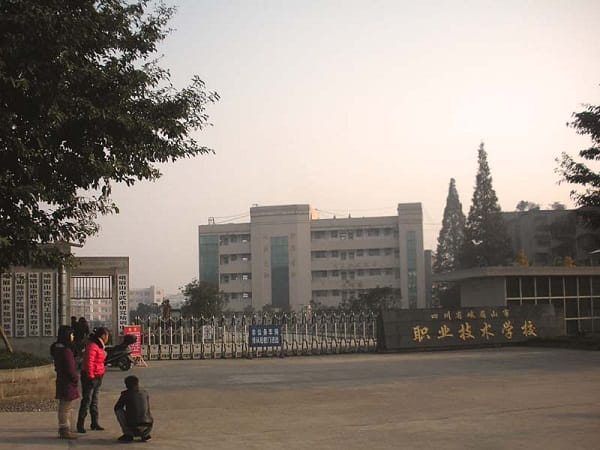 四川省峨眉山市职业技术学校图片