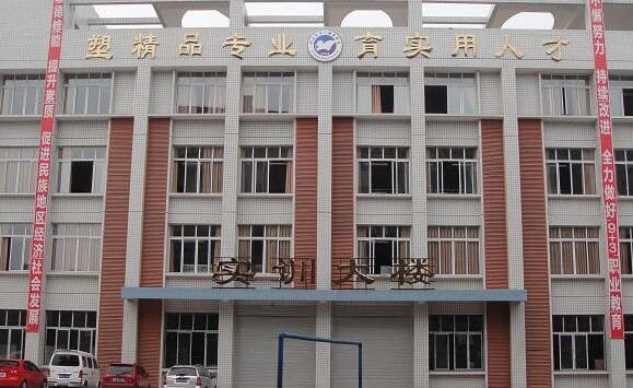 内江市第一职业中学图片