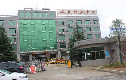 城步苗族自治县职业中专