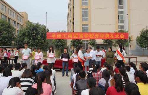 阜阳工商贸易学校