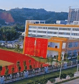 犍为职业高级中学图片