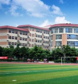 芦山县职业高级中学图片