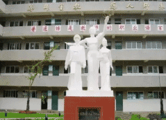 马尔康民族师范学校图片