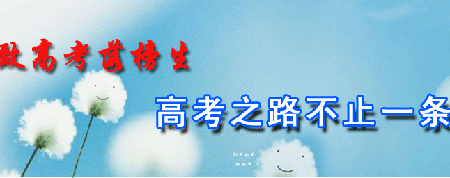 高考分数太低怎么办