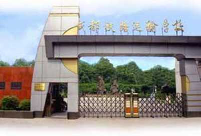 成都铁路运输学校 成都铁路运输学校