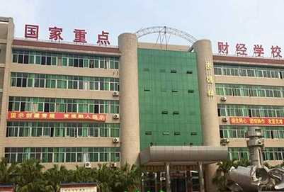 四川省绵阳财经学校 四川省绵阳财经学校