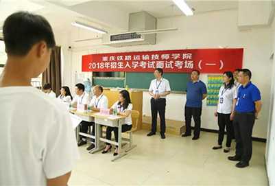 重庆铁路高级技师学院2020年招生简章【详细】 重庆铁路高级技师学院2020年招生简章【详细】