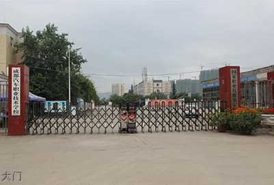 2020年成都汽车职业技术学校招生简章 2020年成都汽车职业技术学校招生简章