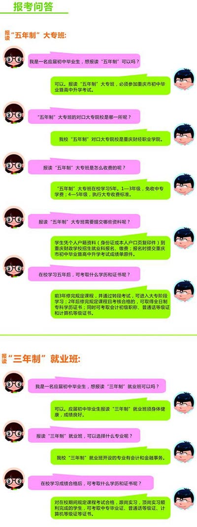 重庆财政学校报考问答