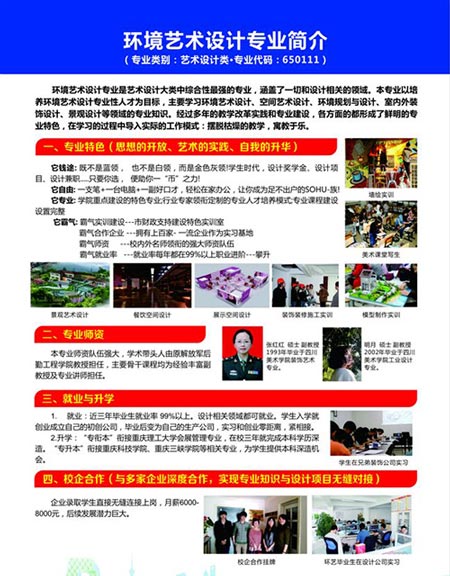 重庆能源职业学院环境艺术设计专业