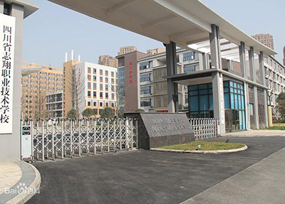 成都志翔职业学校收费如何